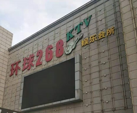 大理环球268KTV消费价格点评